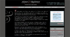 Desktop Screenshot of legeinandprattein.gr